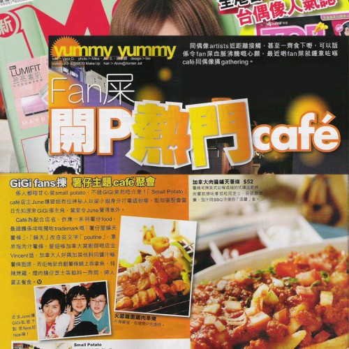 2007/09 New Monday Fan 屎開P 熱門 Cafe 推介 Small Potato