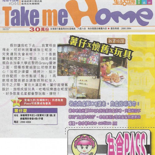 2006/11 經濟日報 Take Me Home 介紹 Small Potato