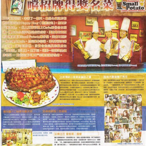 2008/09 太陽報 食神爭霸戰訪問賀稿 全版