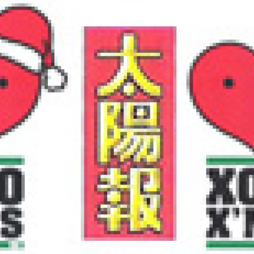 2008/12 太陽報 XOXO X'MAS 介紹 Small Potato
